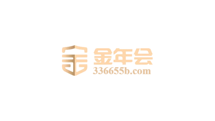 金年会